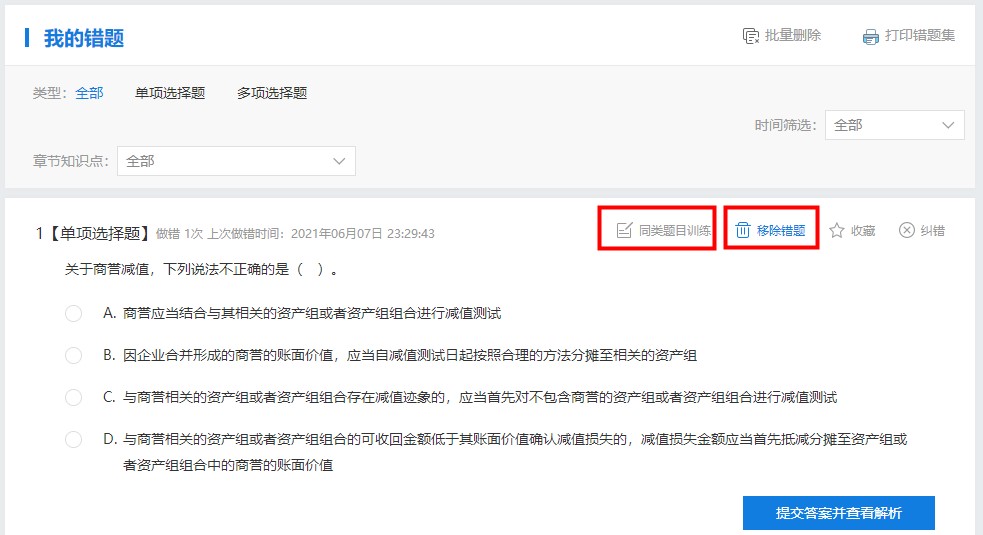 手抄錯(cuò)題太花時(shí)間？注會(huì)考生都這樣整理錯(cuò)題！！