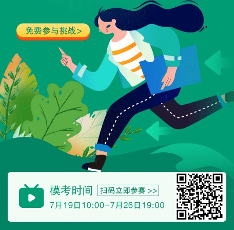 2021中級會計職稱萬人模考大賽二模入口7月26日19點(diǎn)關(guān)閉！