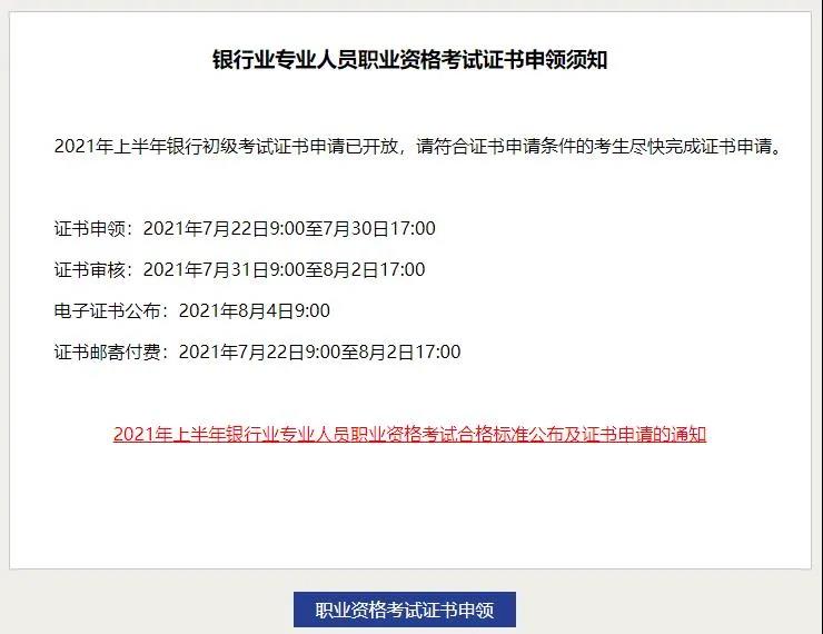 2021年上半年銀行從業(yè)證書可以申請(qǐng)啦！