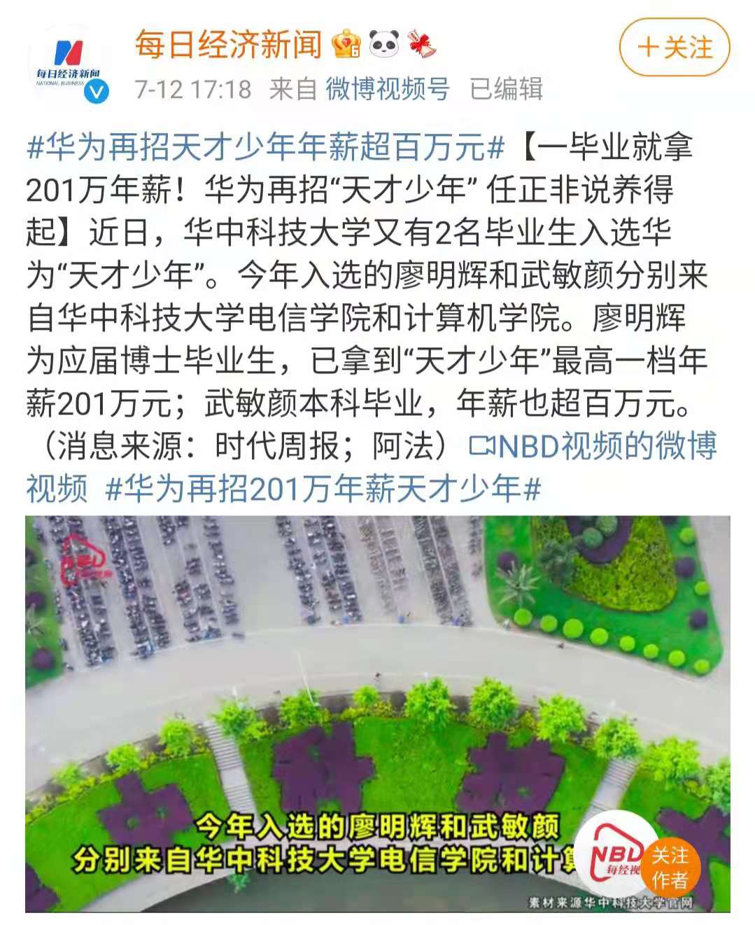 華為招新201萬年薪“天才少年”！努力的意義又在于什么呢？