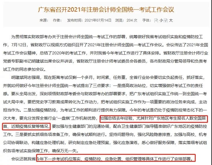 注會(huì)考前沖刺倒計(jì)時(shí)　廣東爆出這樣信息一定注意哦！