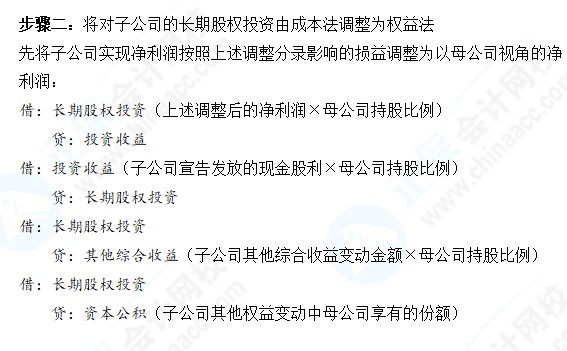 合并報表學(xué)的一塌糊涂怎么辦？五個步驟教你搞定合并報表主觀題~
