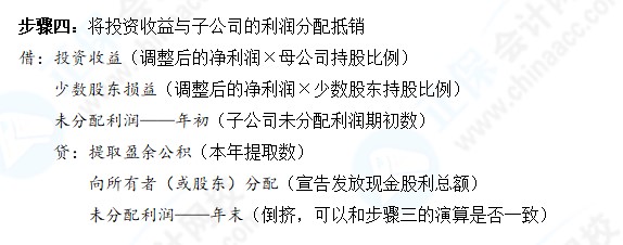 合并報表學(xué)的一塌糊涂怎么辦？五個步驟教你搞定合并報表主觀題~