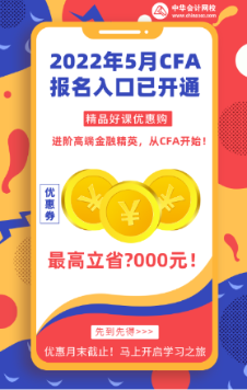 來看解析！長(zhǎng)沙2022年5月CFA一級(jí)考試報(bào)名網(wǎng)址！