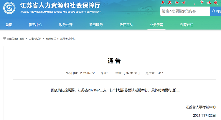 受疫情影響 南京2021年中級(jí)會(huì)計(jì)考試會(huì)延期嗎？
