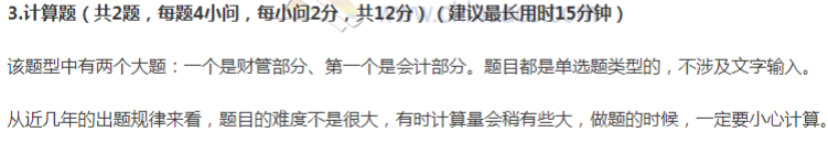 財務(wù)與會計計算題答題技巧