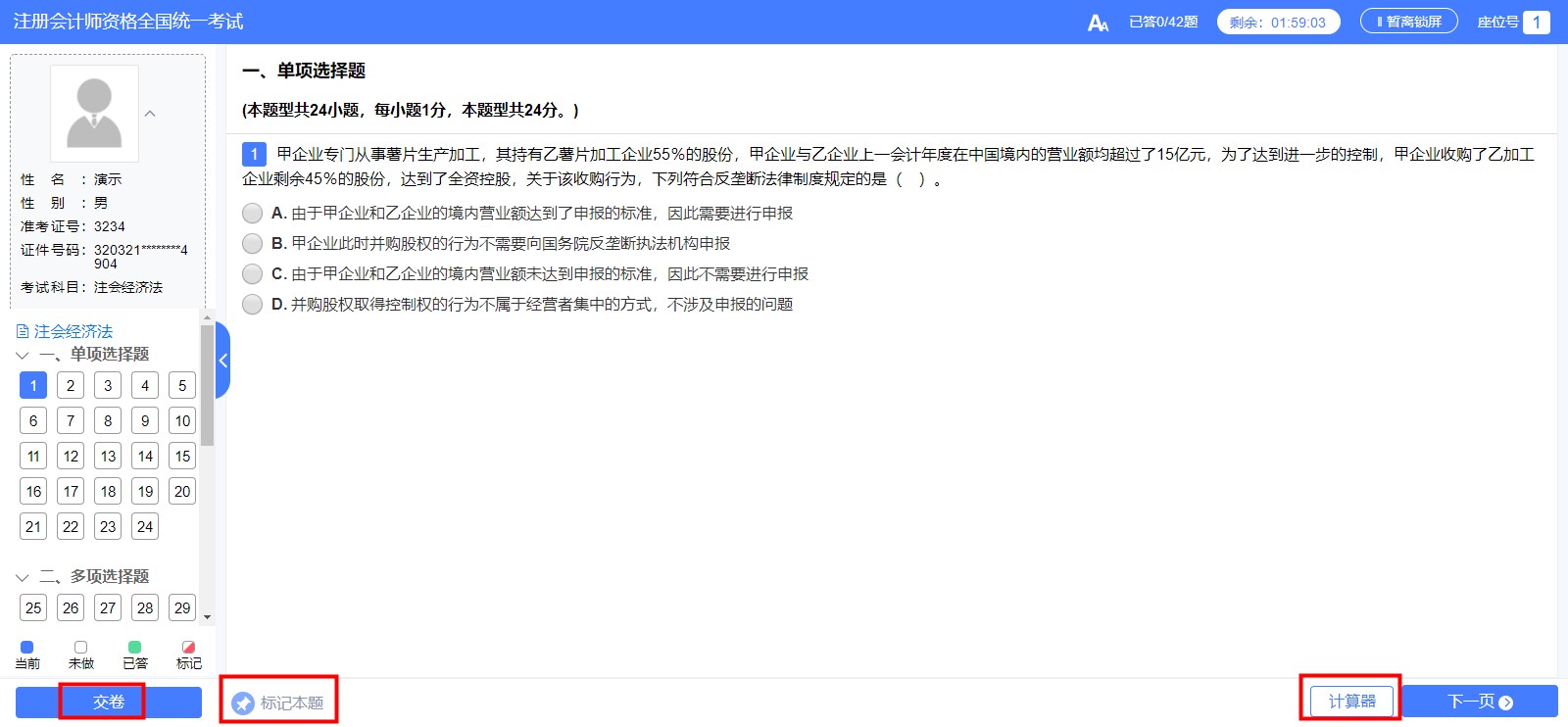 注會機考模擬系統(tǒng)你還不知道怎么使？別人都用的可溜了！