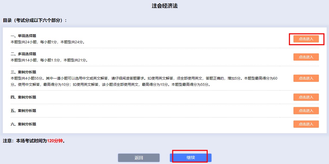 注會機考模擬系統(tǒng)你還不知道怎么使？別人都用的可溜了！