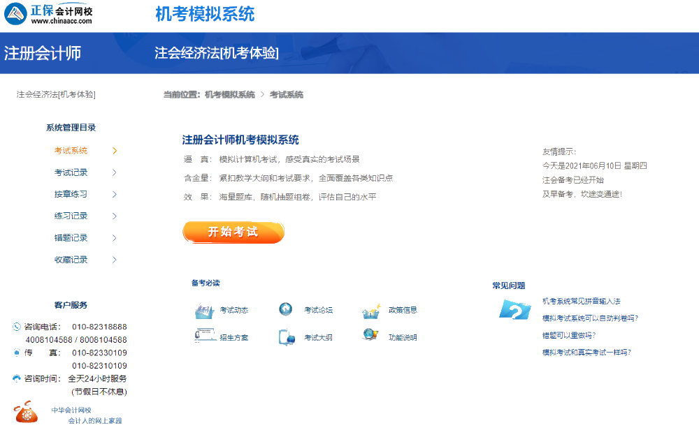 注會機考模擬系統(tǒng)你還不知道怎么使？別人都用的可溜了！