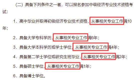中級經(jīng)濟師報名條件