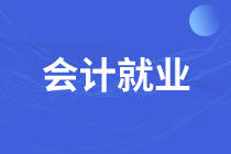 會(huì)計(jì)新手沒經(jīng)驗(yàn)？注意這些內(nèi)容讓你輕松上崗
