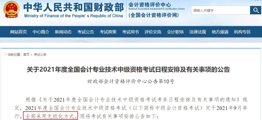重要提醒！中級(jí)會(huì)計(jì)職稱考試不允許自帶計(jì)算器！