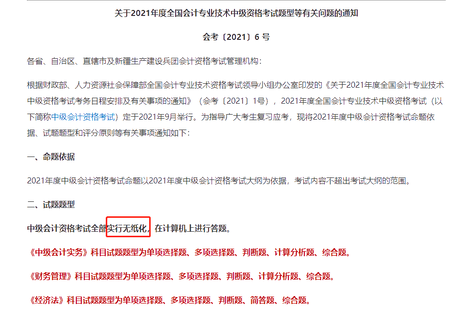 重要提醒！中級(jí)會(huì)計(jì)職稱考試不允許自帶計(jì)算器！