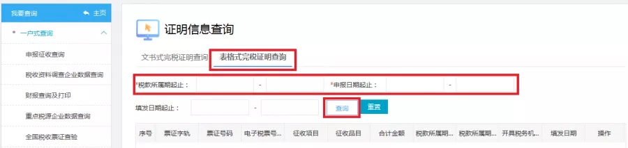 足不出戶就能打印繳費證明，收藏！