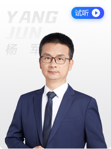 楊軍老師考前救命：2021CPA《稅法》考前突擊必看資料！