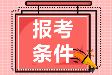 江西鷹潭2022年初級會計報考有學(xué)歷要求嗎？