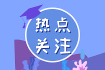開具機(jī)動車發(fā)票時，遇到問題這么辦！