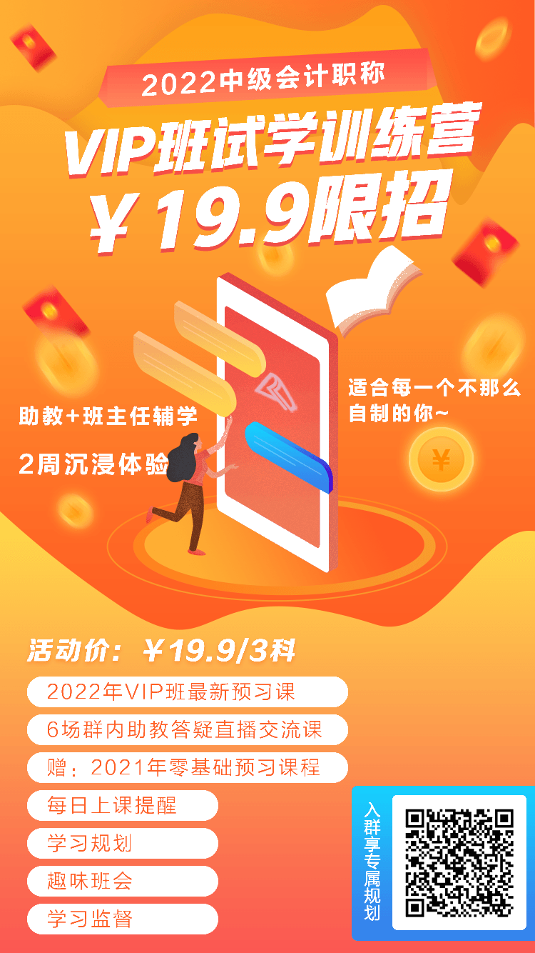 2022中級VIP試學(xué)訓(xùn)練營 課程+技巧+規(guī)劃+督學(xué) 0基礎(chǔ)也能學(xué)！