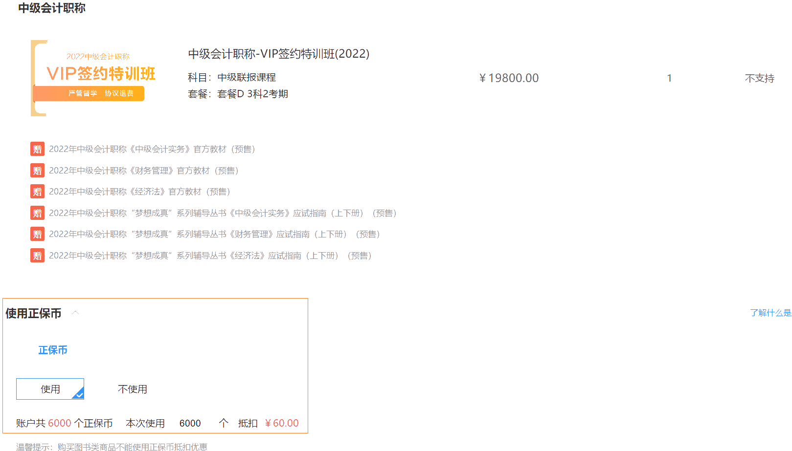 樂學一夏！中級會計高端班至高12期分期立省 加贈好禮！