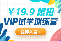 學(xué)習(xí)不自制的你如何備考2022中級會計？vip試學(xué)訓(xùn)練營來幫忙