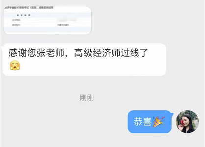 高級經(jīng)濟(jì)師財(cái)稅專業(yè)考生報(bào)喜啦！謝謝張寧老師！