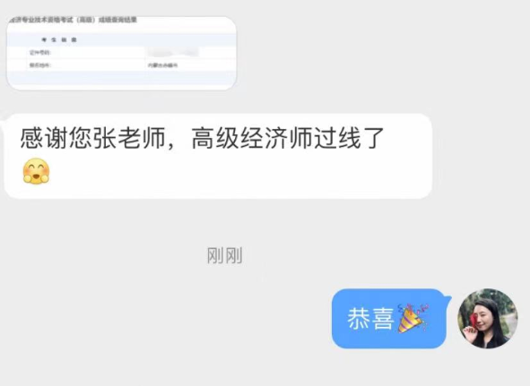 CF077698-E25A-4b35-B30F-高級經(jīng)濟(jì)師財(cái)稅專業(yè)考生報(bào)喜啦！謝謝張寧老師！