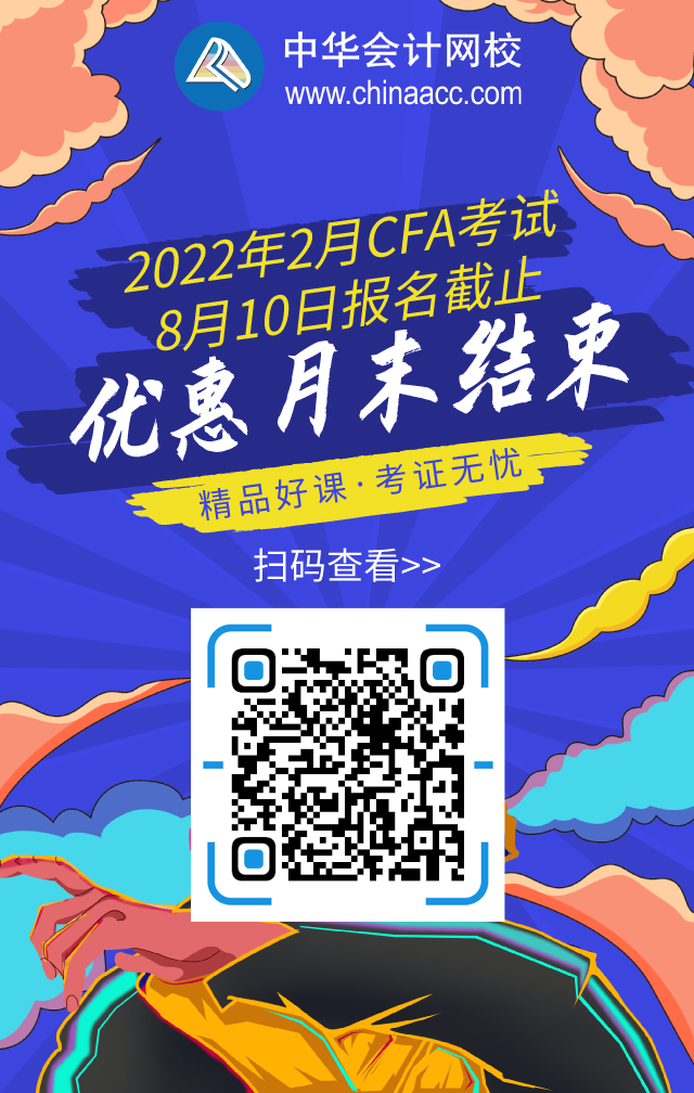 CFA考試報(bào)名要求你知道嗎？大學(xué)生不能考？