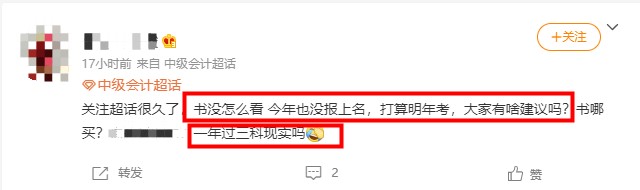 備考中級(jí)會(huì)計(jì)職稱~一年過(guò)三科現(xiàn)實(shí)嗎？