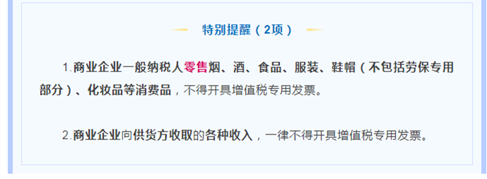不得開(kāi)具增值稅專(zhuān)用發(fā)票的情形有哪些？