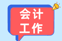 初級(jí)會(huì)計(jì)證書(shū)有哪些職業(yè)選擇？