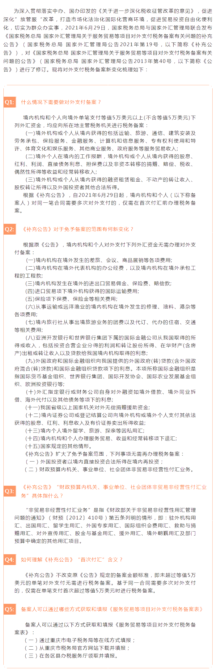 對外支付稅務(wù)備案新變化有多少？速來看！