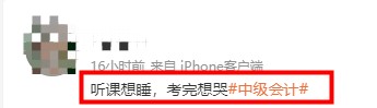聽課想睡~做題就錯~考完想哭！中級考生該怎么辦？