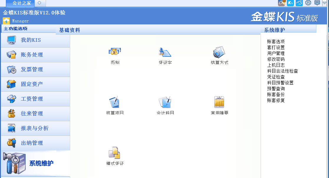 金蝶KIS標(biāo)準(zhǔn)版工資管理模塊中工資數(shù)據(jù)錄入里為何總?cè)鄙俾殕T信息？