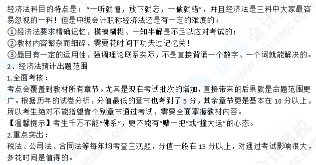 中級(jí)會(huì)計(jì)經(jīng)濟(jì)法要記的+背的這么多？該怎么學(xué)？