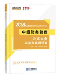 你和能學(xué)好財(cái)務(wù)管理的“大神”之間到底差了什么？快來學(xué)習(xí)！