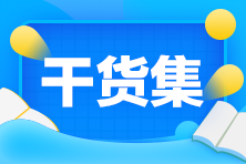 話題！上海9月基金從業(yè)資格考試備考資料！