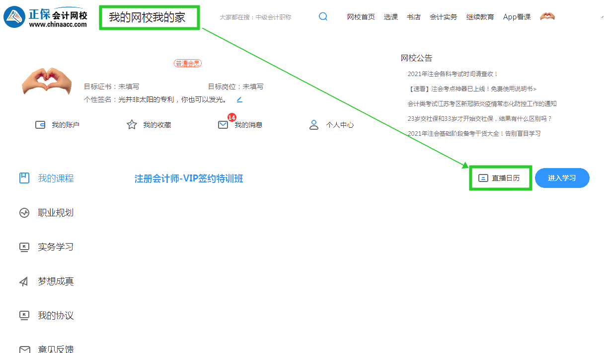 2022注會(huì)VIP簽約特訓(xùn)班開課啦！你知道在哪能查8月課表嗎？