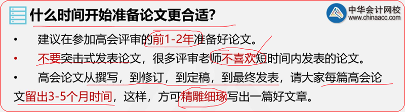 報(bào)名高級會(huì)計(jì)師前需了解論文發(fā)表的6個(gè)問題 