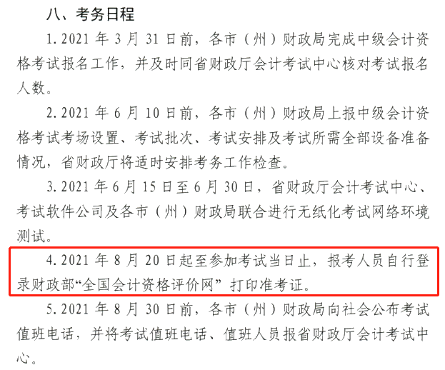 甘肅2021中級(jí)會(huì)計(jì)職稱(chēng)準(zhǔn)考證打?。?月20日-考試當(dāng)日