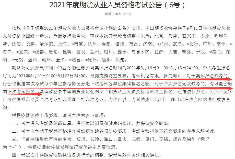 期貨考試棄考無(wú)影響？期貨業(yè)協(xié)會(huì)最新回應(yīng)：不可以！