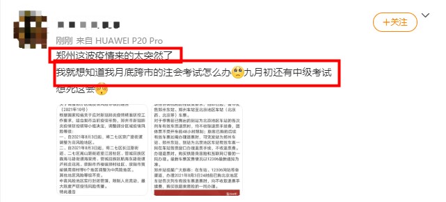 全國現(xiàn)有高中風(fēng)險(xiǎn)區(qū)4+123個(gè)~2021中級(jí)會(huì)計(jì)考試能如期舉行嗎？