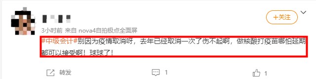 全國現(xiàn)有高中風(fēng)險(xiǎn)區(qū)4+123個(gè)~2021中級(jí)會(huì)計(jì)考試能如期舉行嗎？