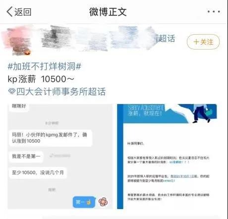 微信圖片重磅！畢馬威官宣A1月度起薪不低于10500元！13薪！新增員工招聘5000+