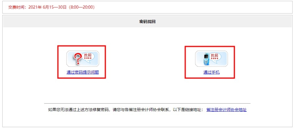 【速看】忘記注冊(cè)會(huì)計(jì)師考試賬號(hào)密碼怎么辦？