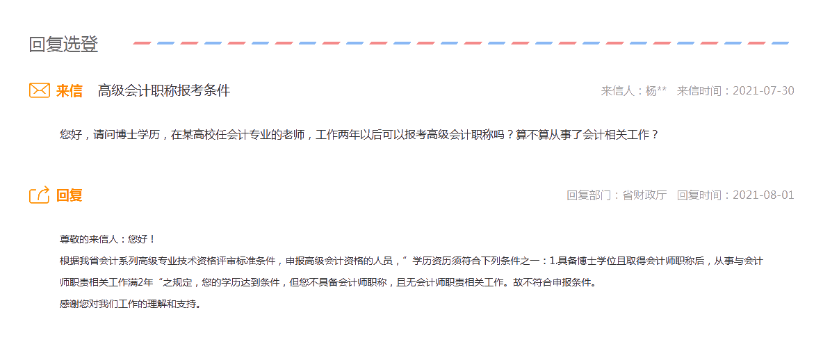 常見(jiàn)問(wèn)題：安徽高校老師可以報(bào)考高級(jí)會(huì)計(jì)職稱(chēng)考試嗎？