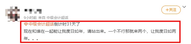 來不及了~疫情夾縫中求生存~如何備考中級(jí)會(huì)計(jì)？