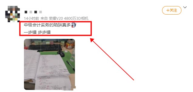 中級(jí)會(huì)計(jì)實(shí)務(wù)沖刺階段學(xué)習(xí)方法帶你打破“一聽(tīng)就會(huì)~一做就廢”僵局！