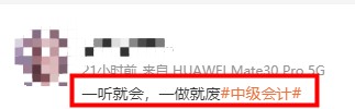 中級(jí)會(huì)計(jì)實(shí)務(wù)沖刺階段學(xué)習(xí)方法帶你打破“一聽(tīng)就會(huì)~一做就廢”僵局！
