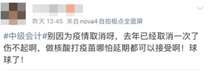 疫情來勢洶洶！2021年中級會計考試不會延期吧？