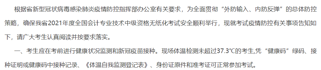 參加2021年中級會計考試要打新冠疫苗？真的！